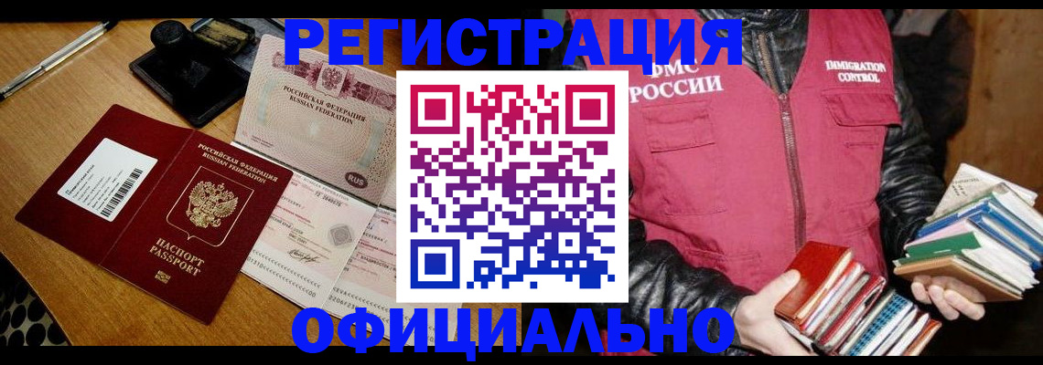 прописка для работы в Астраханской области