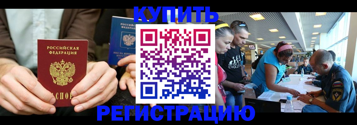 прописка регистрация в Астраханской области